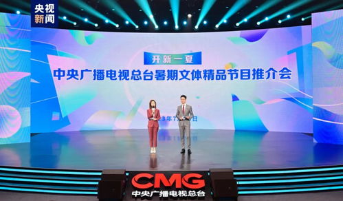開新一夏——中央廣播電視總臺暑期文體精品節(jié)目片單發(fā)布平面設(shè)計(jì)賞析