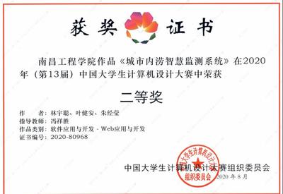 我校在2020年中國大學生計算機設計大賽中喜獲佳績 廈門動漫游戲開發(fā)領域的璀璨明星