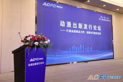 聚焦、聚力、聚合 第二屆動漫產業年會在廈門圓滿舉辦，共繪動漫開發新藍圖